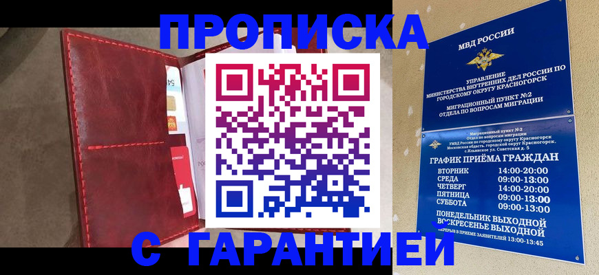 временная прописка в Чувашии